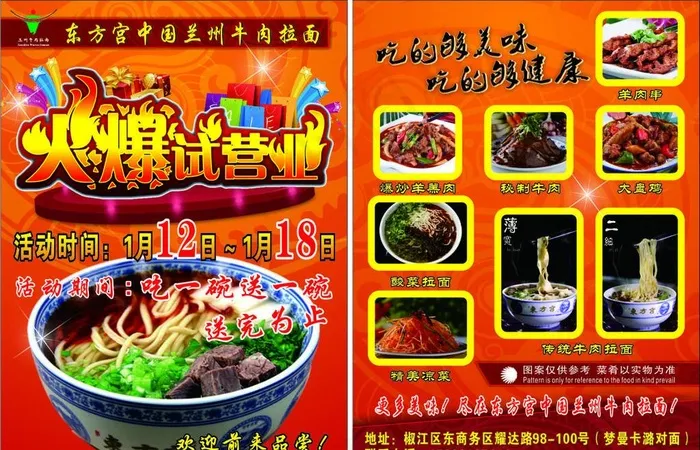 东方宫 兰州拉面 清真图片(210X297)cdr矢量模版下载
