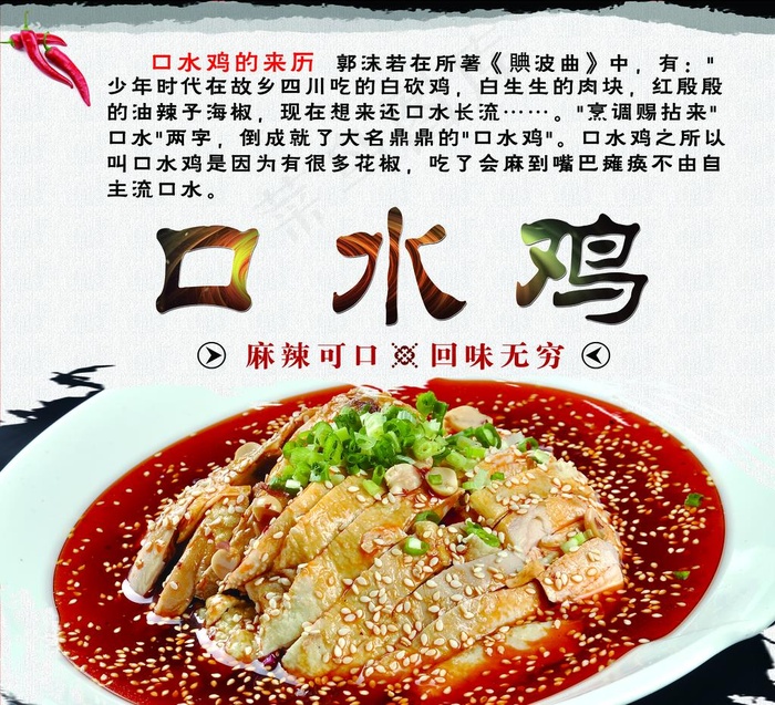 口水鸡的来历图片