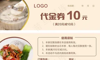 粥铺代金券图片