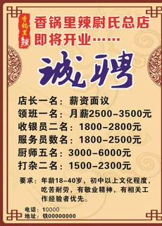 火锅店招聘图片