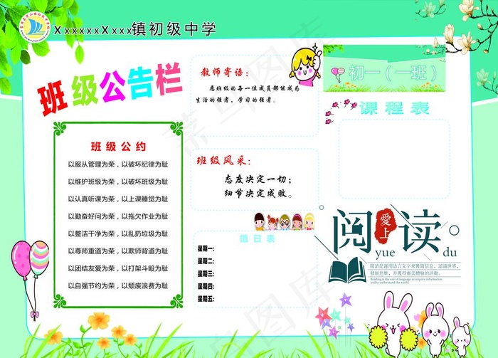班级公告栏图片cdr矢量模版下载