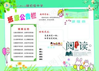 班级公告栏图片