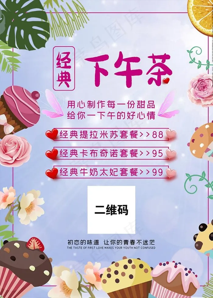 下午茶图片(3543X4737(DPI:150))psd模版下载