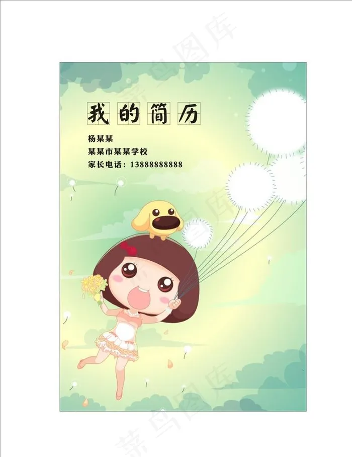 升学简历 学生简历图片cdr矢量模版下载