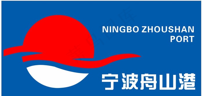 宁波舟山港图片cdr矢量模版下载