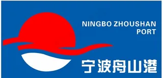 宁波舟山港图片
