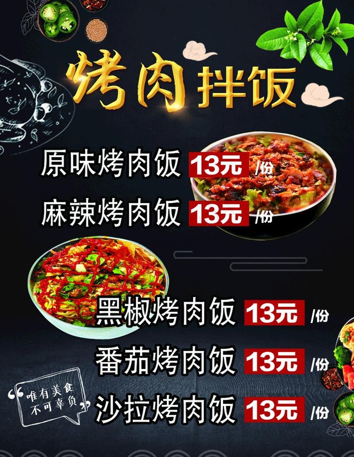烤肉拌饭图片