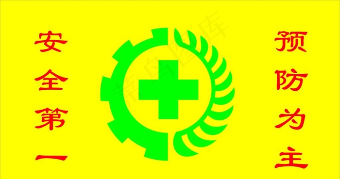 安全旗图片cdr矢量模版下载