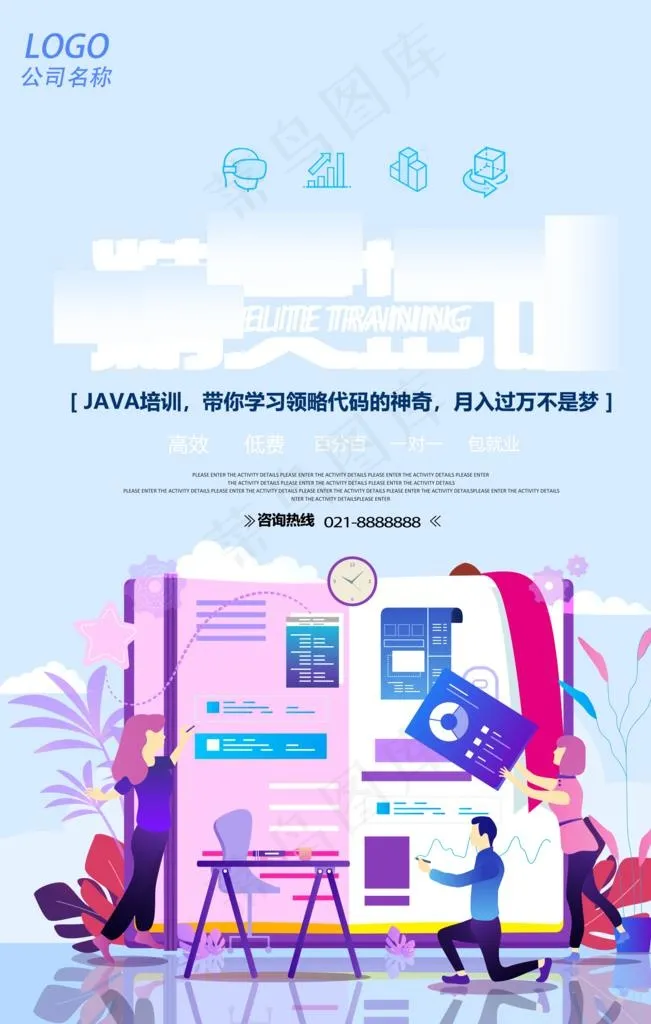 办公软件培训图片psd模版下载