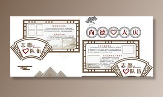 社区展板 社区文化墙 社区图版图片