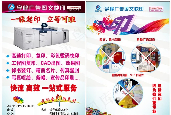 广告宣传单页图片(210X297)cdr矢量模版下载