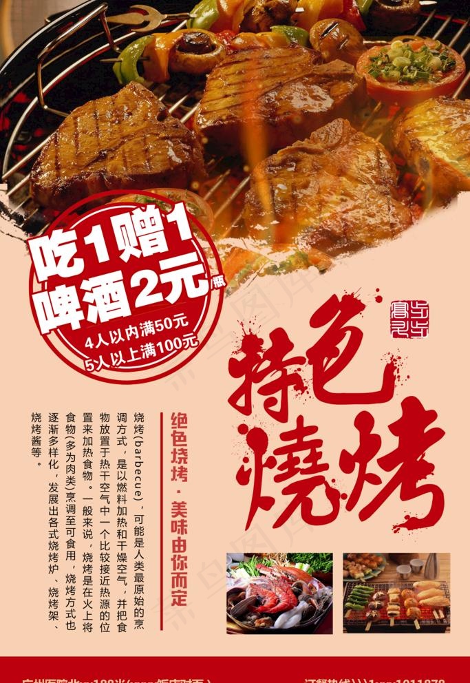 烧烤图片(3533X5300(DPI:300))psd模版下载