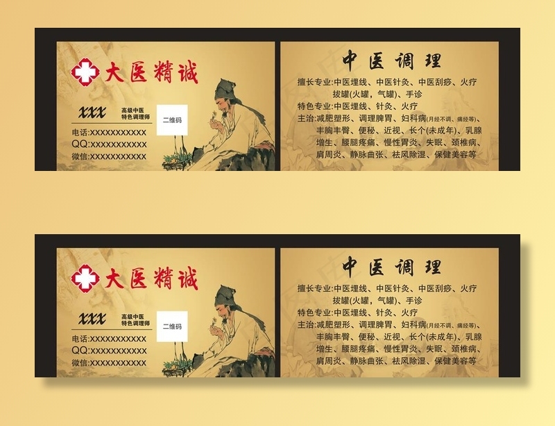 中医复古名片图片cdr矢量模版下载