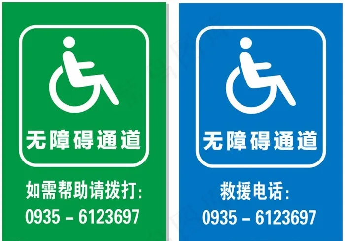 无障碍通道图片cdr矢量模版下载
