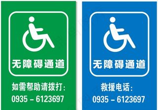 无障碍通道图片