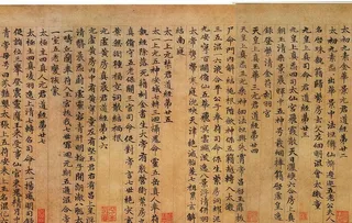 赵孟頫 高上大洞玉经4(2-1)图片