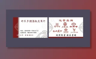 好乐多 烟酒 名片图片