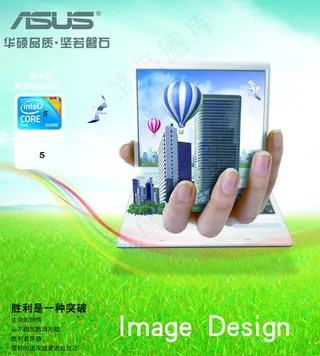 华硕笔记本海报图片