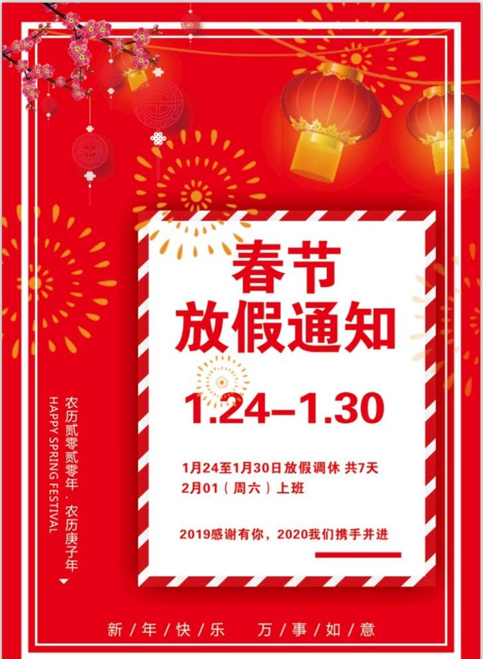 2020年春节放假通知图片cdr矢量模版下载