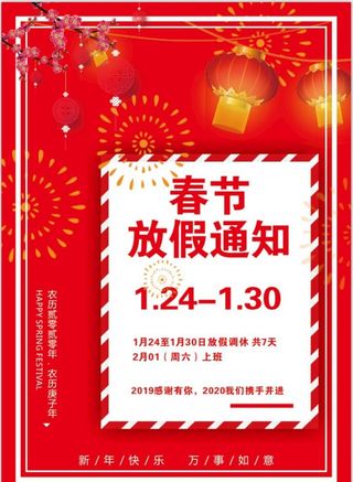 2020年春节放假通知图片
