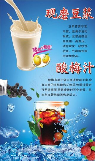 豆浆酸梅汁图片