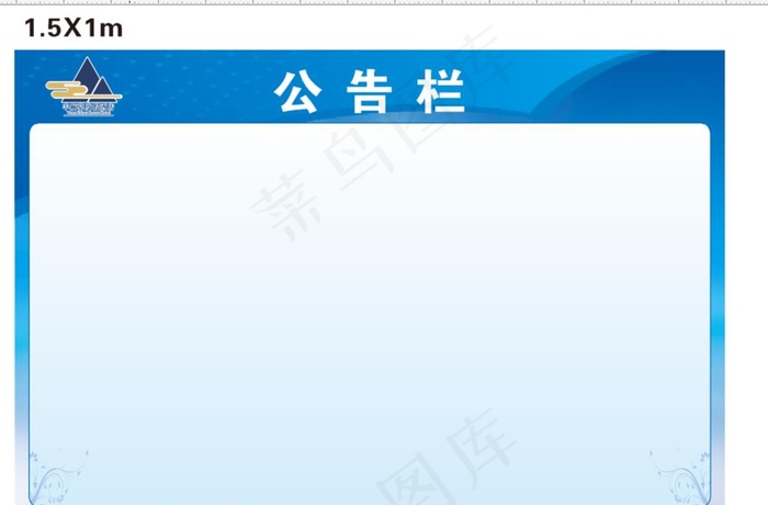 公告栏 公示栏 通知栏图片