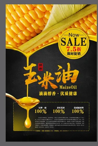 玉米 玉米油图片