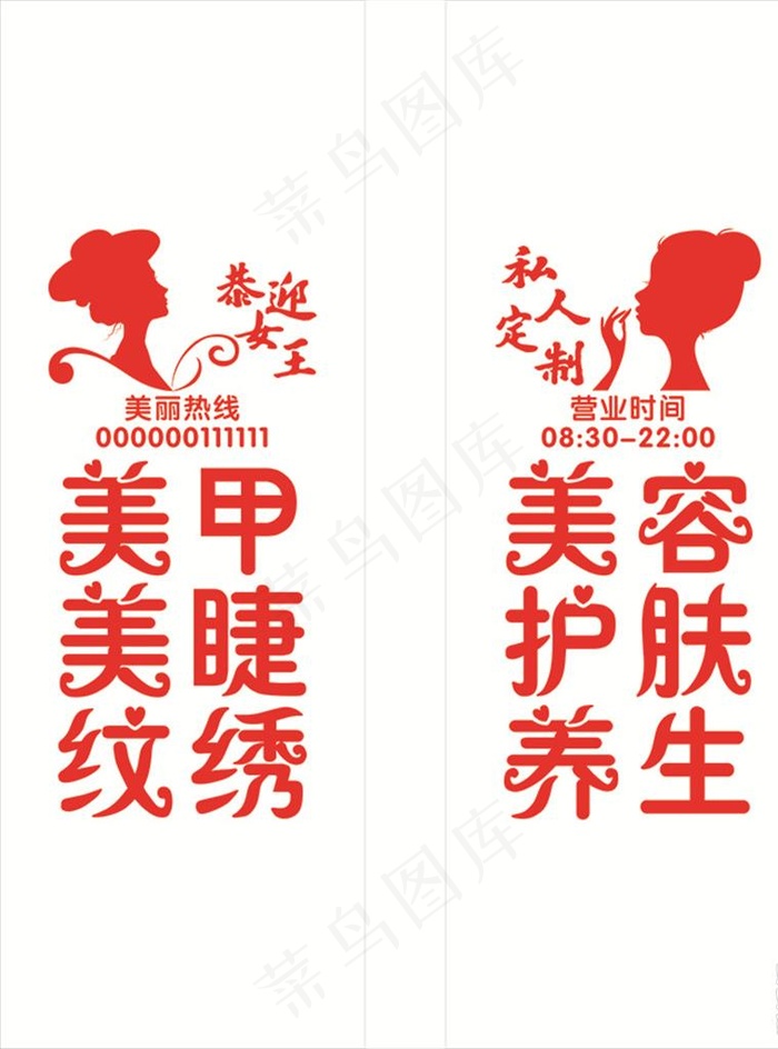 美甲美容玻璃贴图片cdr矢量模版下载