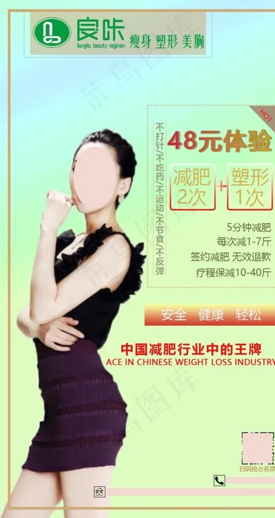 良咔48元体验图片psd模版下载