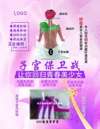 美容院护理子宫保卫战图片