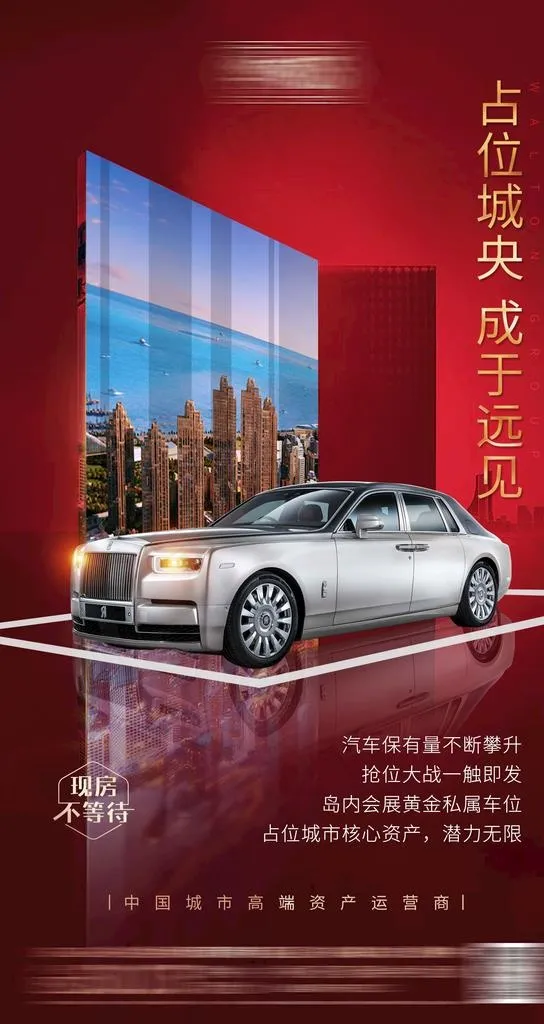 地产车位图片(1563X2781(DPI:150))psd模版下载