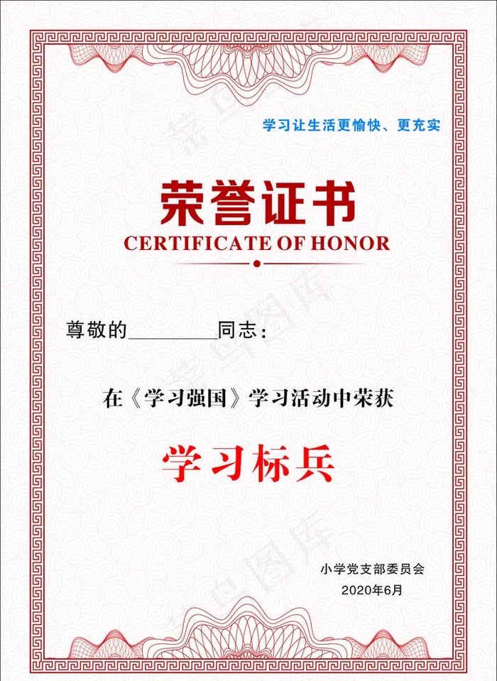 荣誉证书图片cdr矢量模版下载