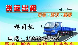 货运出租名片图片