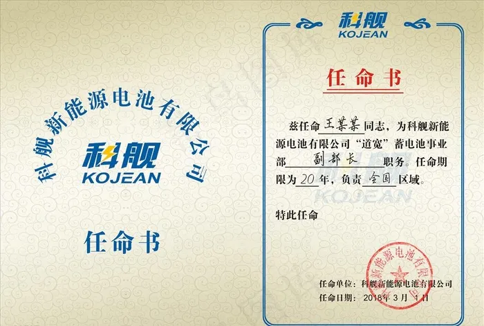 任命书 欧式风格图片cdr矢量模版下载