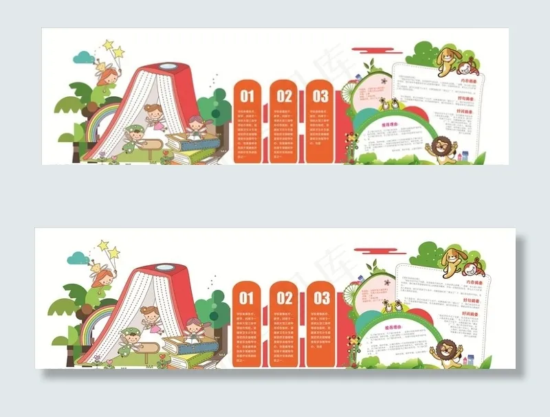 卡通漫画 卡通墙面 幼儿园文化图片ai矢量模版下载