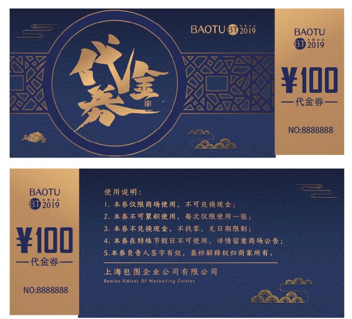 中式大气高端促销代金券优惠券图片