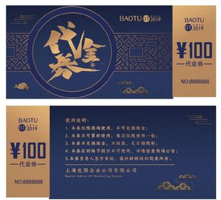 中式大气高端促销代金券优惠券图片