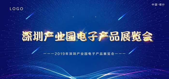 深圳产业园电子产品展览会图片
