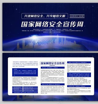 网络安全周图片