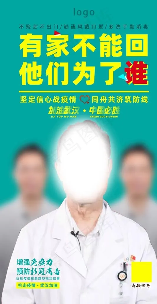 有家不能回他们为了谁图片psd模版下载