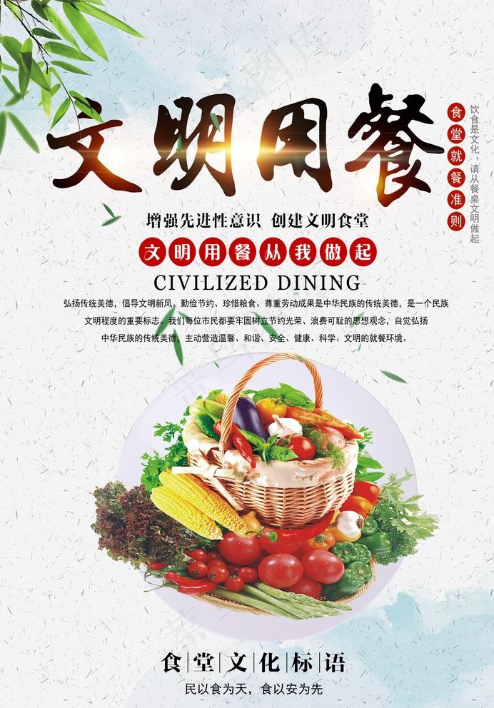 食堂文化  文明用餐图片(2480X3508(DPI:300))psd模版下载