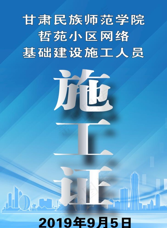 施工证图片psd模版下载