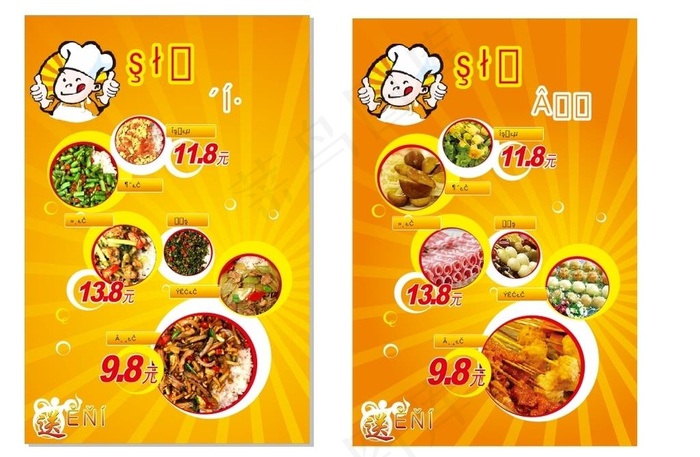 好吃佬宣传单页图片