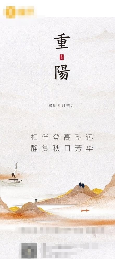 重阳节海报图片(1125X2436(DPI:300))psd模版下载