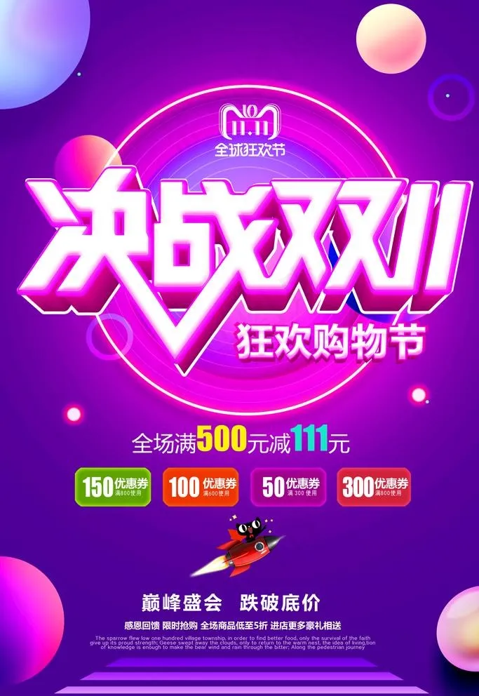 双11海报图片(3543X5315(DPI:150))psd模版下载