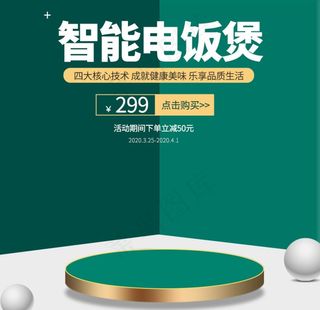 智能电饭锅主图图片