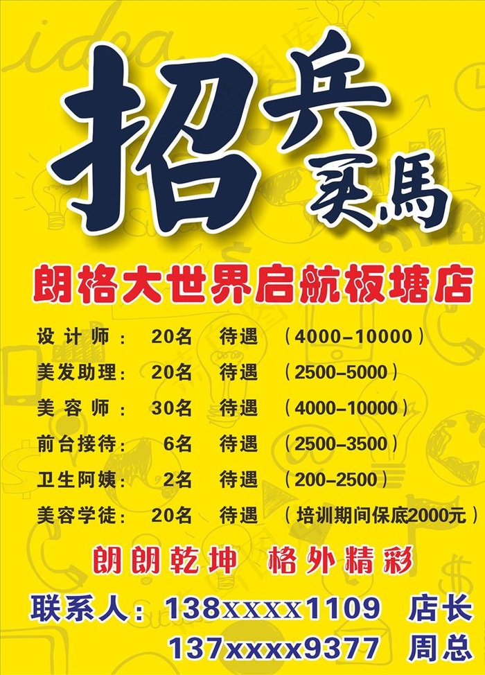 招兵买马照片海报图片