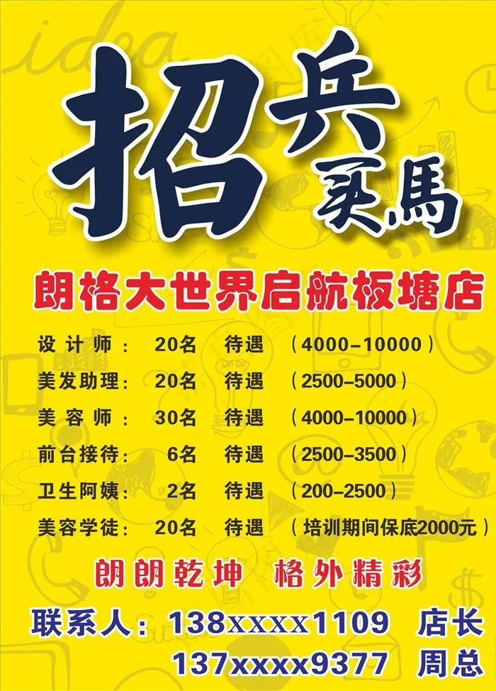 招兵买马照片海报图片cdr矢量模版下载