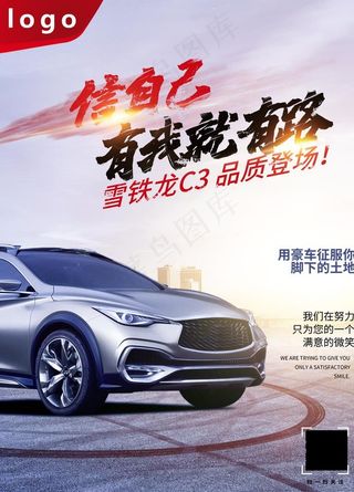 汽车海报图片
