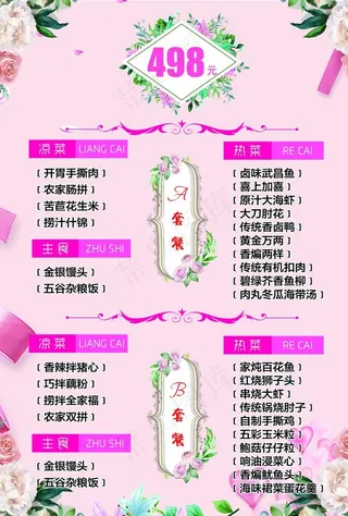酒店菜单图片